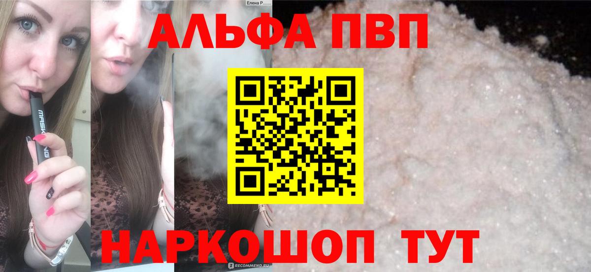 Торжок  A PVP Crystall  Альфа ПВП Соль  A-PVP крисы CK  Вход с VPN 