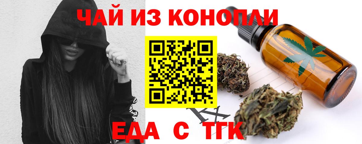 Еда ТГК марихуана  Вход с VPN  Торжок 