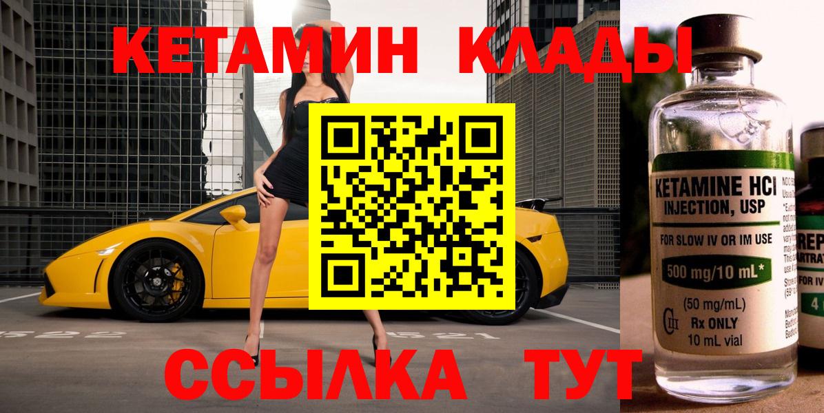 Торжок  Кетамин ketamine  Вход с VPN 