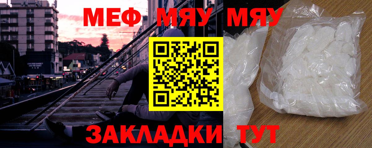 Меф  Торжок