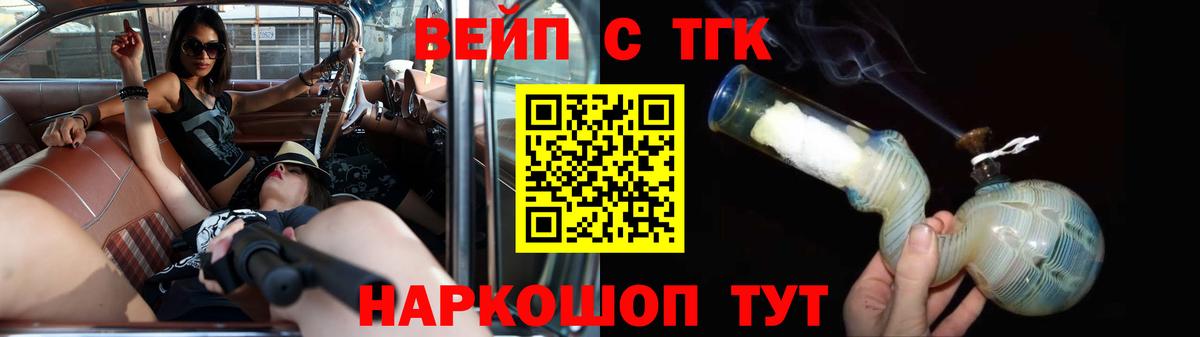 ТГК концентрат  Вход с VPN  Дистиллят ТГК вейп  Торжок 